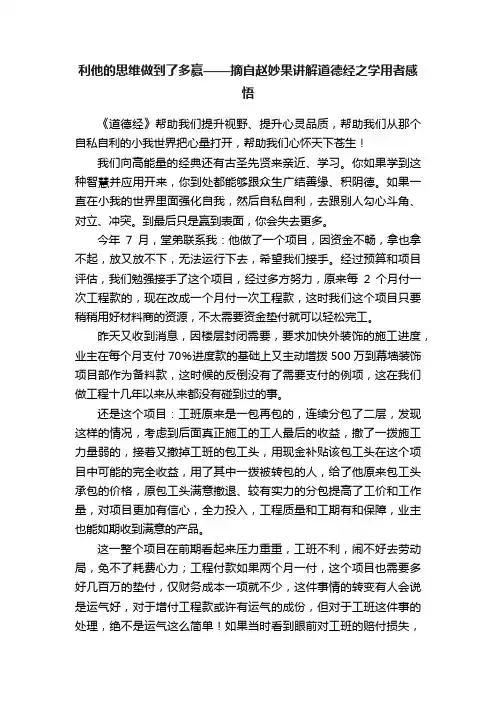 利他的思维做到了多赢——摘自赵妙果讲解道德经之学用者感悟