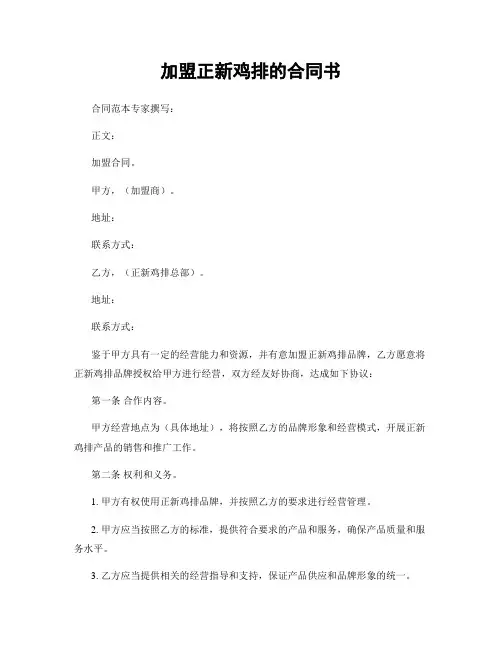 加盟正新鸡排的合同书