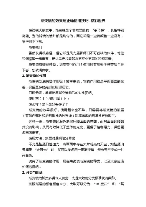 渐变镜的效果与正确使用技巧–摄影世界