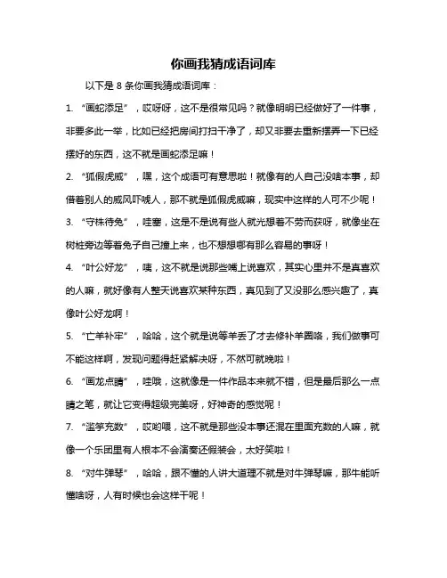 你画我猜成语词库