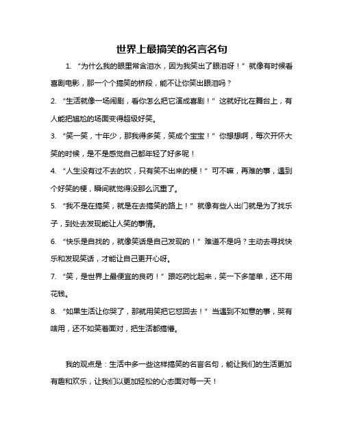 世界上最搞笑的名言名句