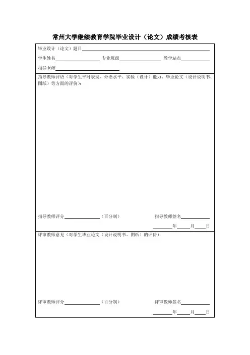 毕业设计(论文)成绩考核表