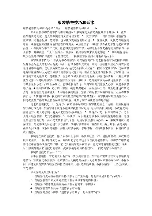 服装销售技巧和话术