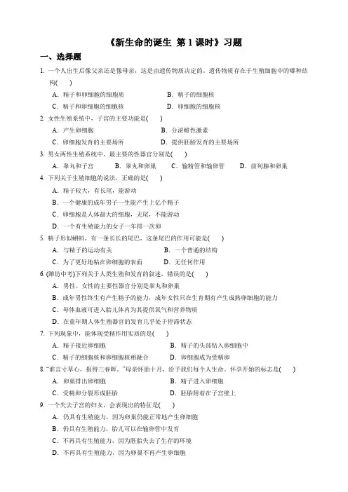 新生命的诞生（第1课时）（习题）