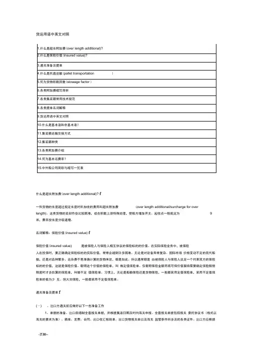货运用语中英文对照