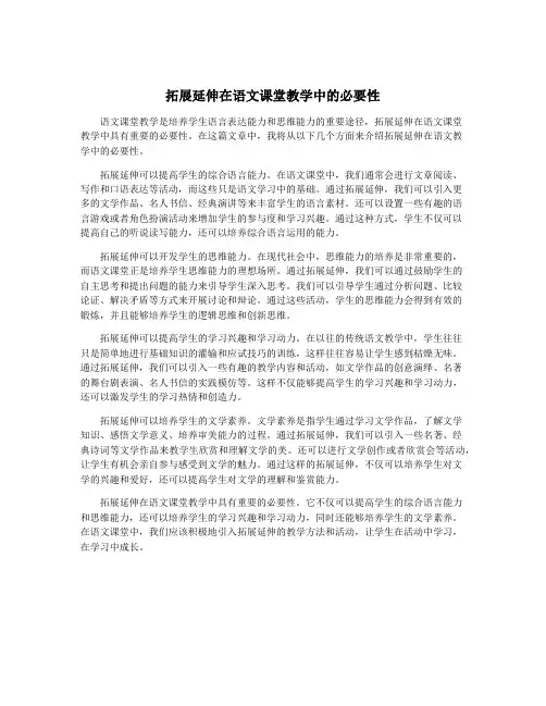 拓展延伸在语文课堂教学中的必要性