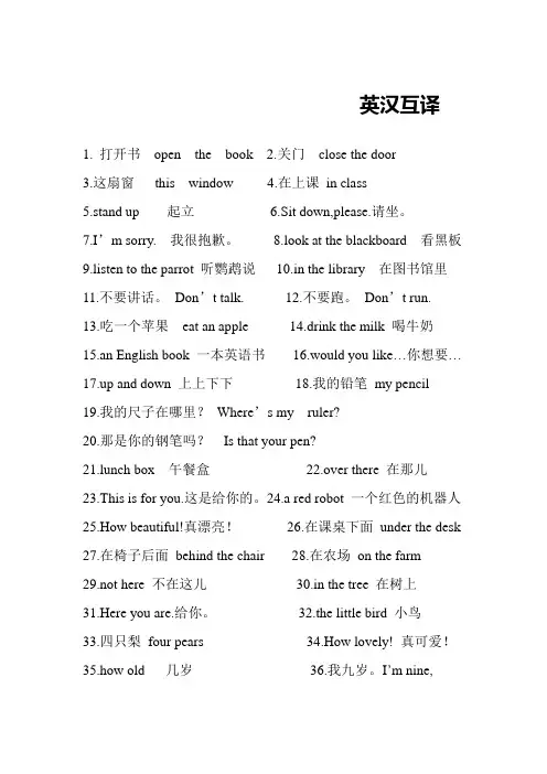 译林英语三年级下册3B英汉互译