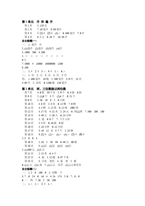 四上数学伴你学答案