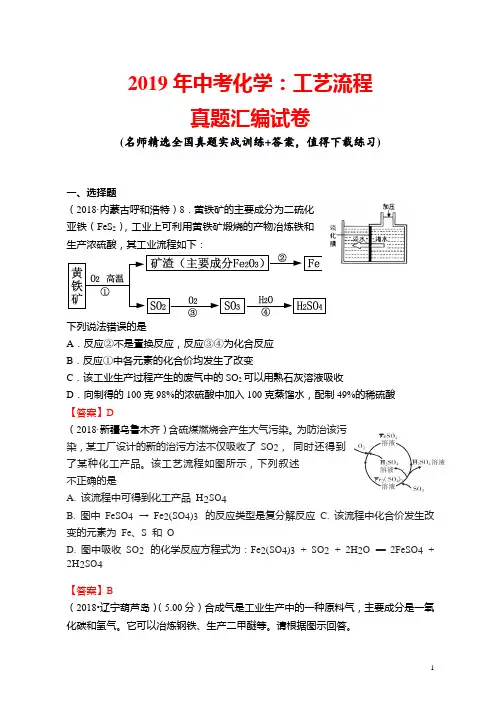2019年中考化学：工艺流程真题汇编试卷(带答案)