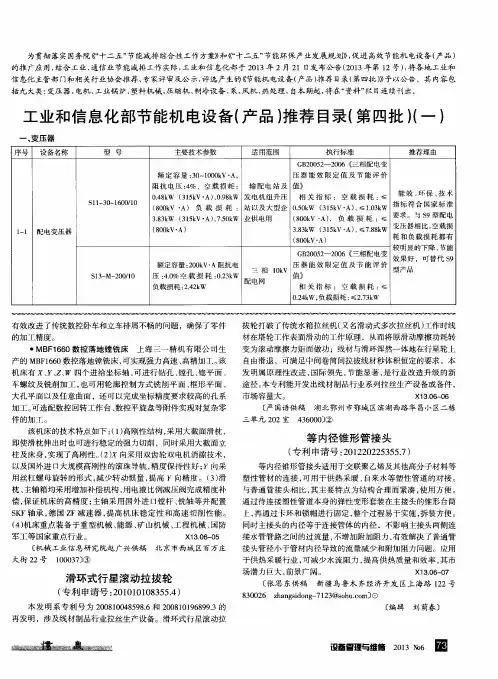 工业和信息化部节能机电设备(产品)推荐目录(第四批)(一)