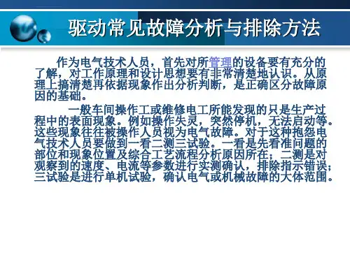 维修电工培训电气常见故障分析及排除ppt课件
