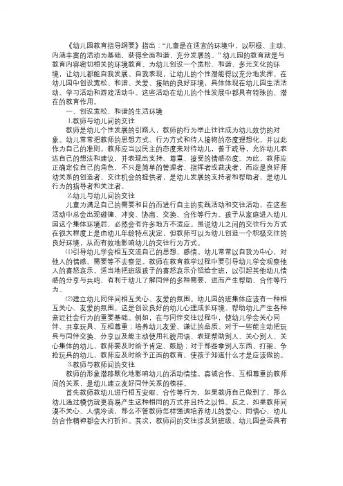 幼儿环境创设创设良好环境促进幼儿个性发展