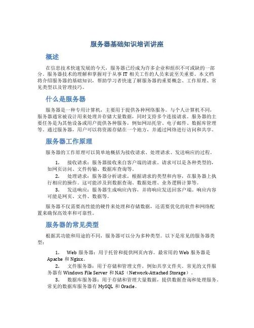 服务器基础知识培训讲座