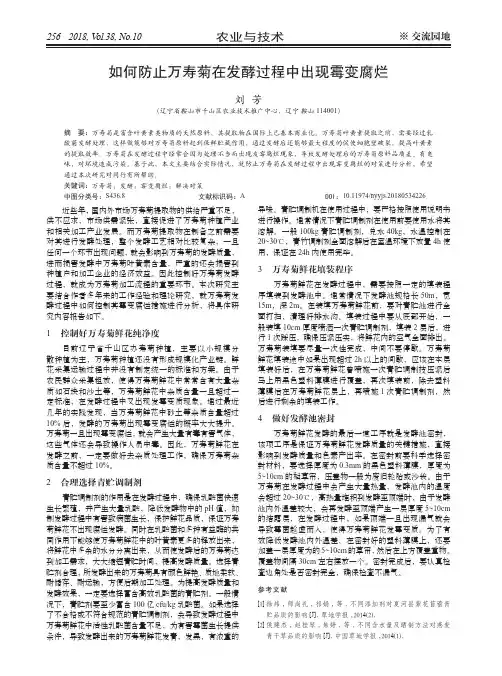 如何防止万寿菊在发酵过程中出现霉变腐烂