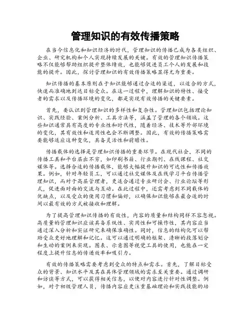 管理知识的有效传播策略