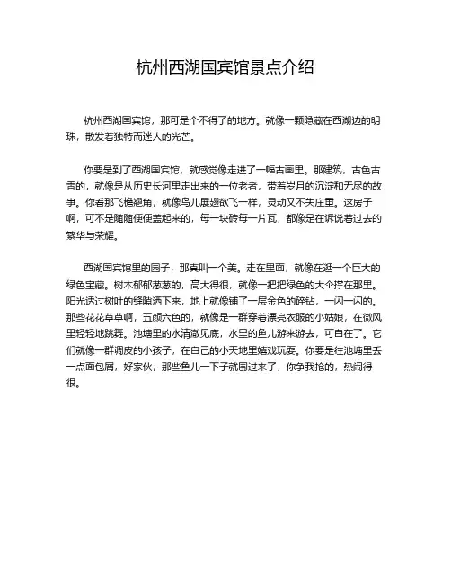 杭州西湖国宾馆景点介绍