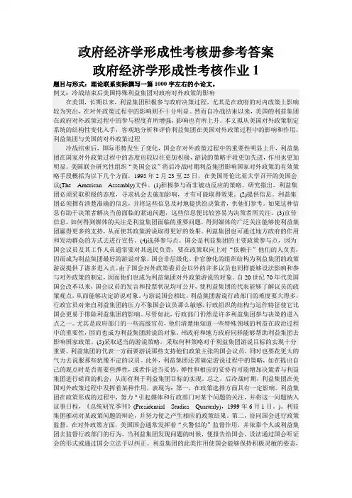2017年电大年最新政府经济学形成性考核册