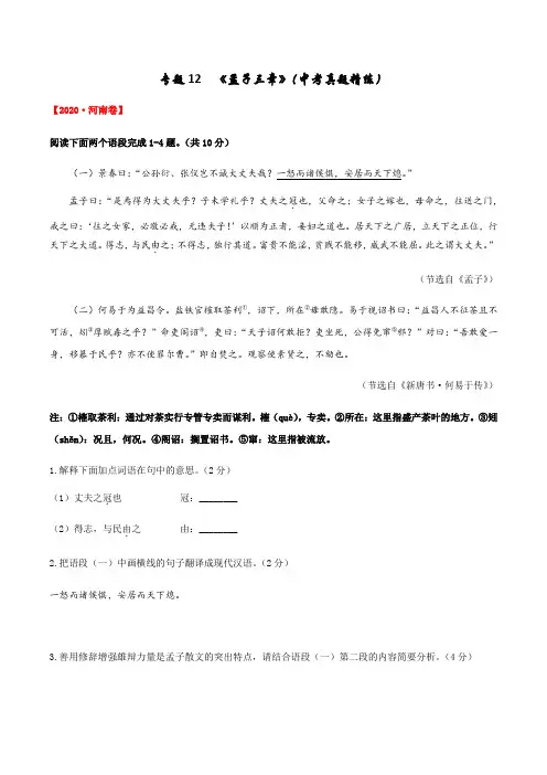 《孟子三章》中考真题精练