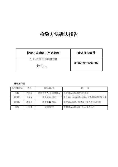 检验方法验证、检验方法确认实例