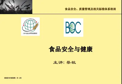 生物性污染对食品安全的影响