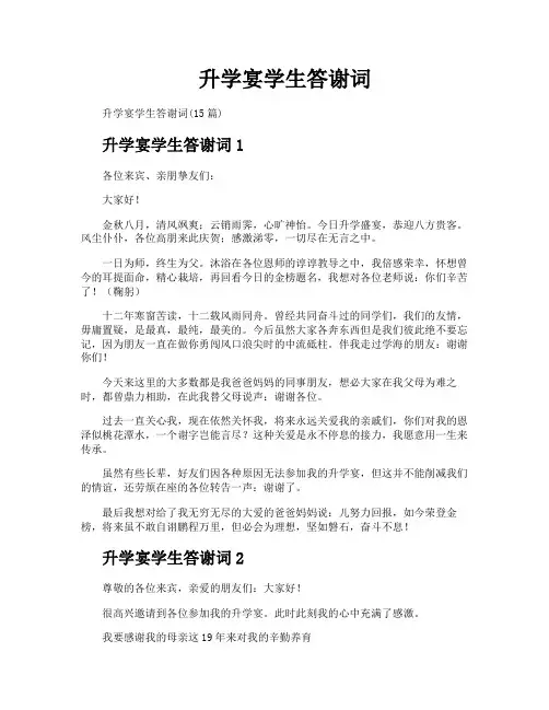 升学宴学生答谢词