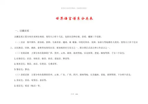 世界语言谱系分类表