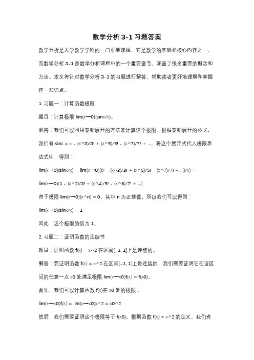 数学分析3-1习题答案
