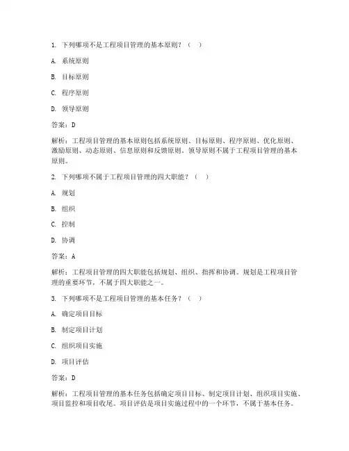 工程项目管理试题加答案