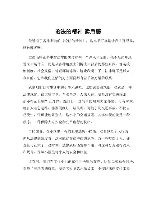 论法的精神 读后感