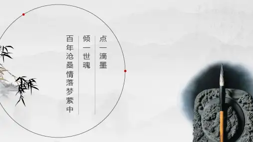 传统文化古韵中国风PPT模板