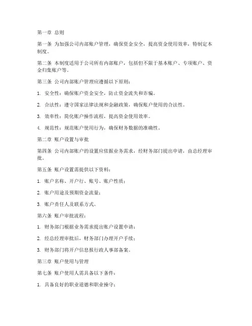 房地产公司内部账户管理制度