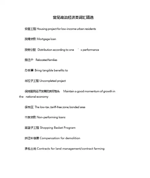常见政治经济类词汇精选