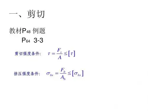 工程力学(2)复习