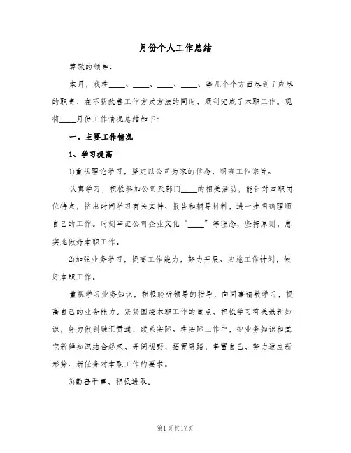 月份个人工作总结(6篇)