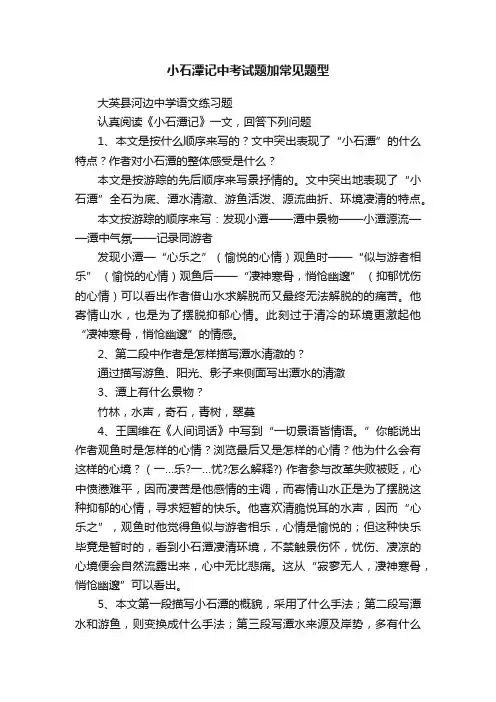 小石潭记中考试题加常见题型