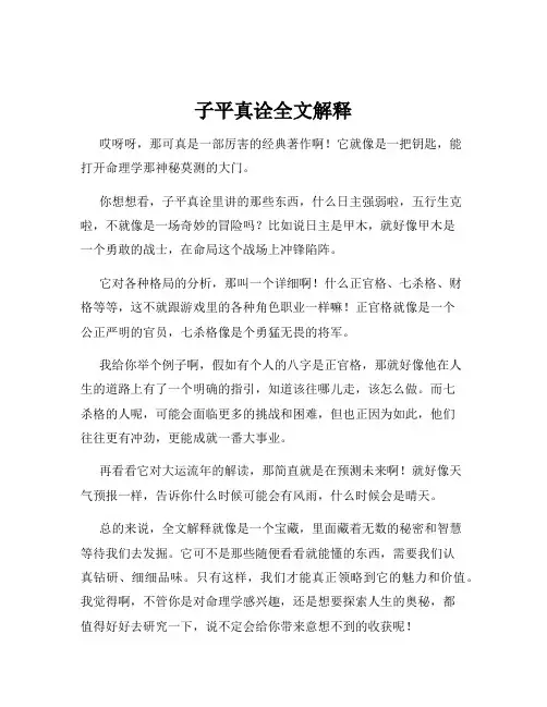 子平真诠全文解释