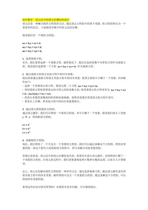 初中数学  消元法中的消元步骤如何进行