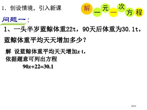解一元一次方程PPT教学课件市公开课一等奖省优质课获奖课件
