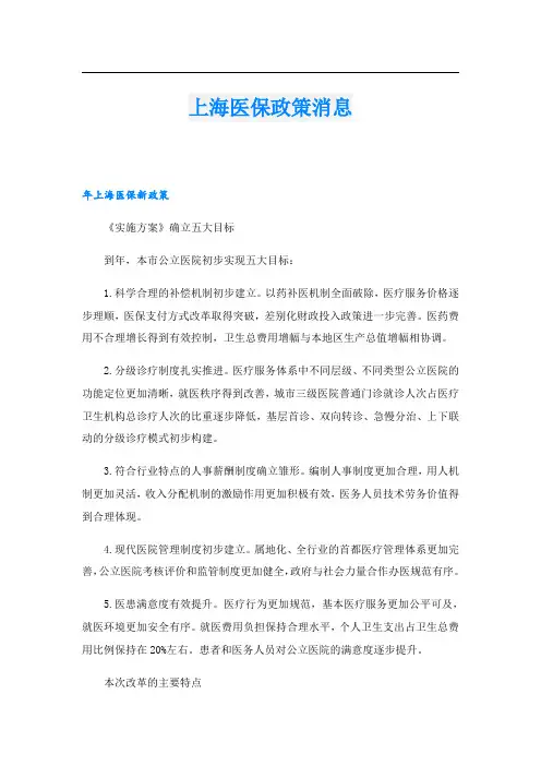 上海医保政策消息