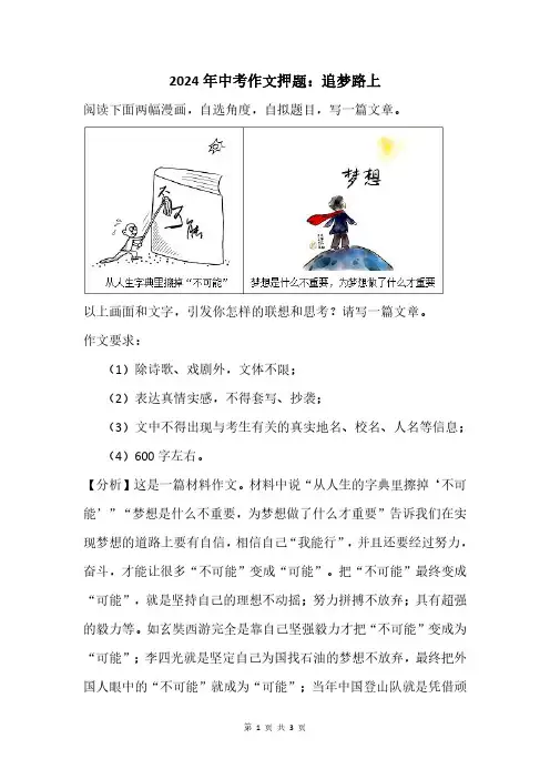 2024年中考作文押题：追梦路上