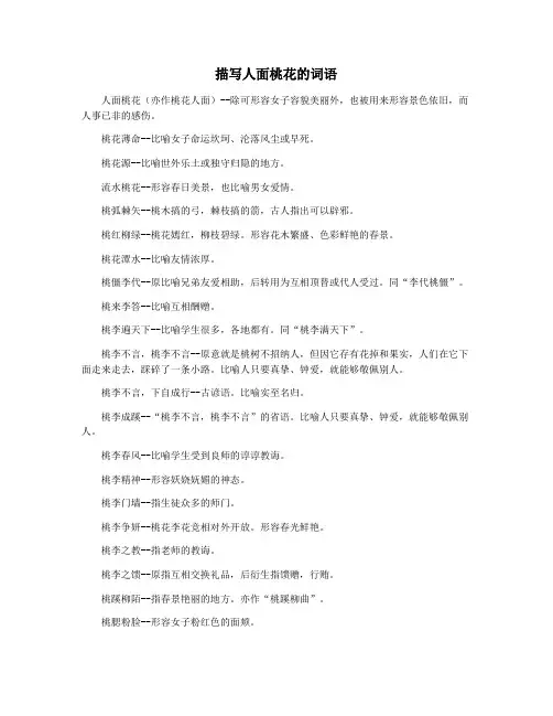 描写人面桃花的词语