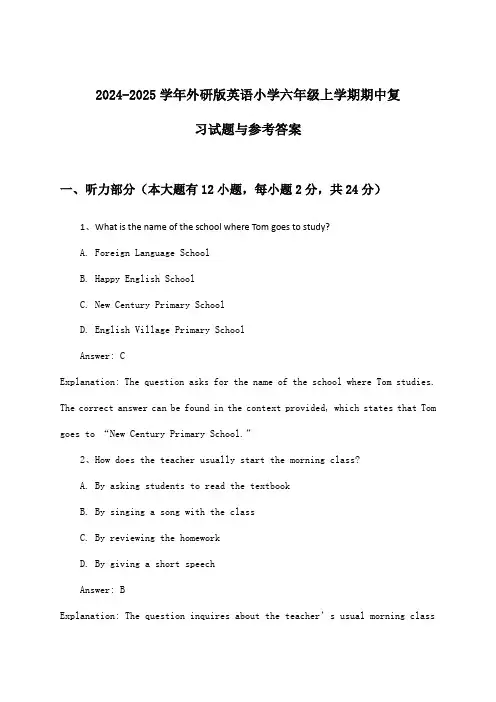 外研版英语小学六年级上学期期中试题与参考答案(2024-2025学年)