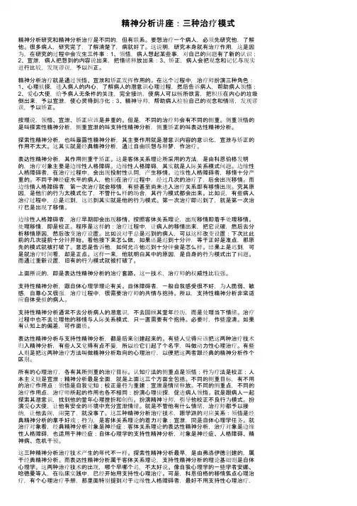 精神分析讲座：三种治疗模式