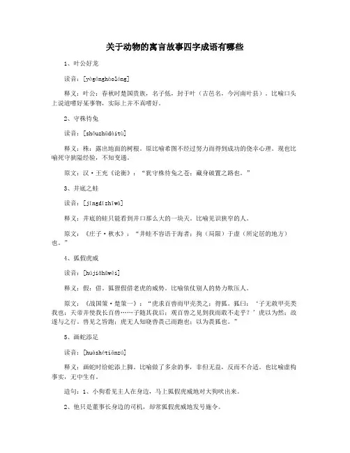 关于动物的寓言故事四字成语有哪些