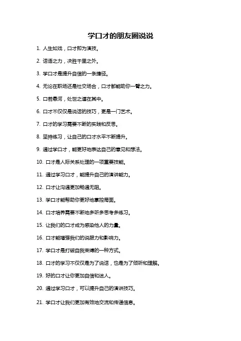 学口才的朋友圈说说