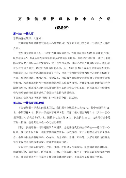 万佳健康管理体检中心介绍 定稿 