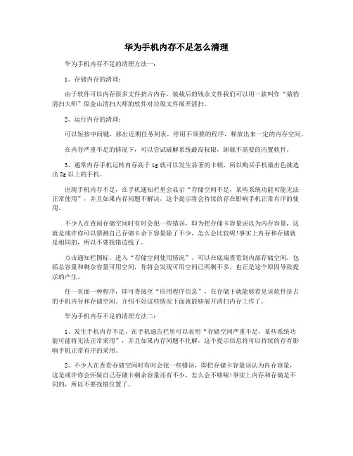 华为手机内存不足怎么清理