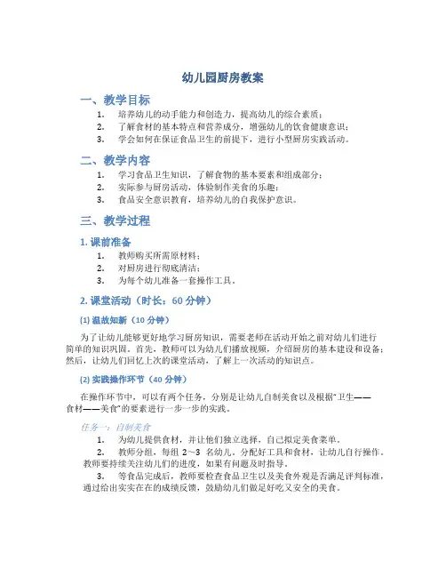 幼儿园厨房教案