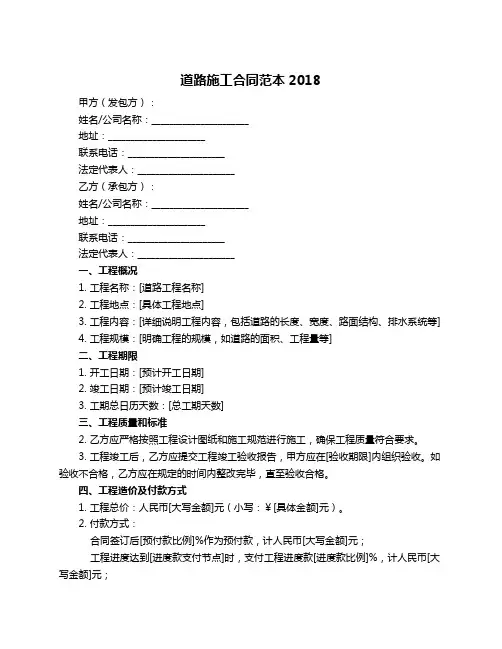 道路施工合同范本2018