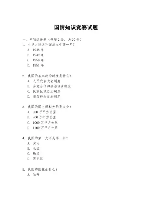 国情知识竞赛试题